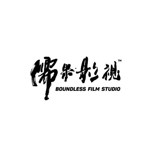 崔俊泰创建于2015年10月,主要以影视拍摄制作策划为主