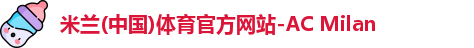 米兰体育官网